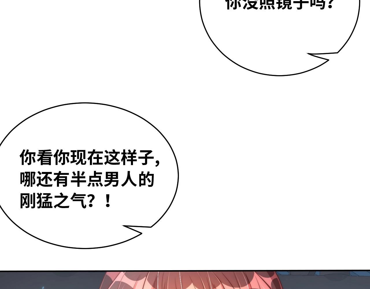 《公主在上：国师请下轿》漫画最新章节第29话 国师的偏爱免费下拉式在线观看章节第【89】张图片