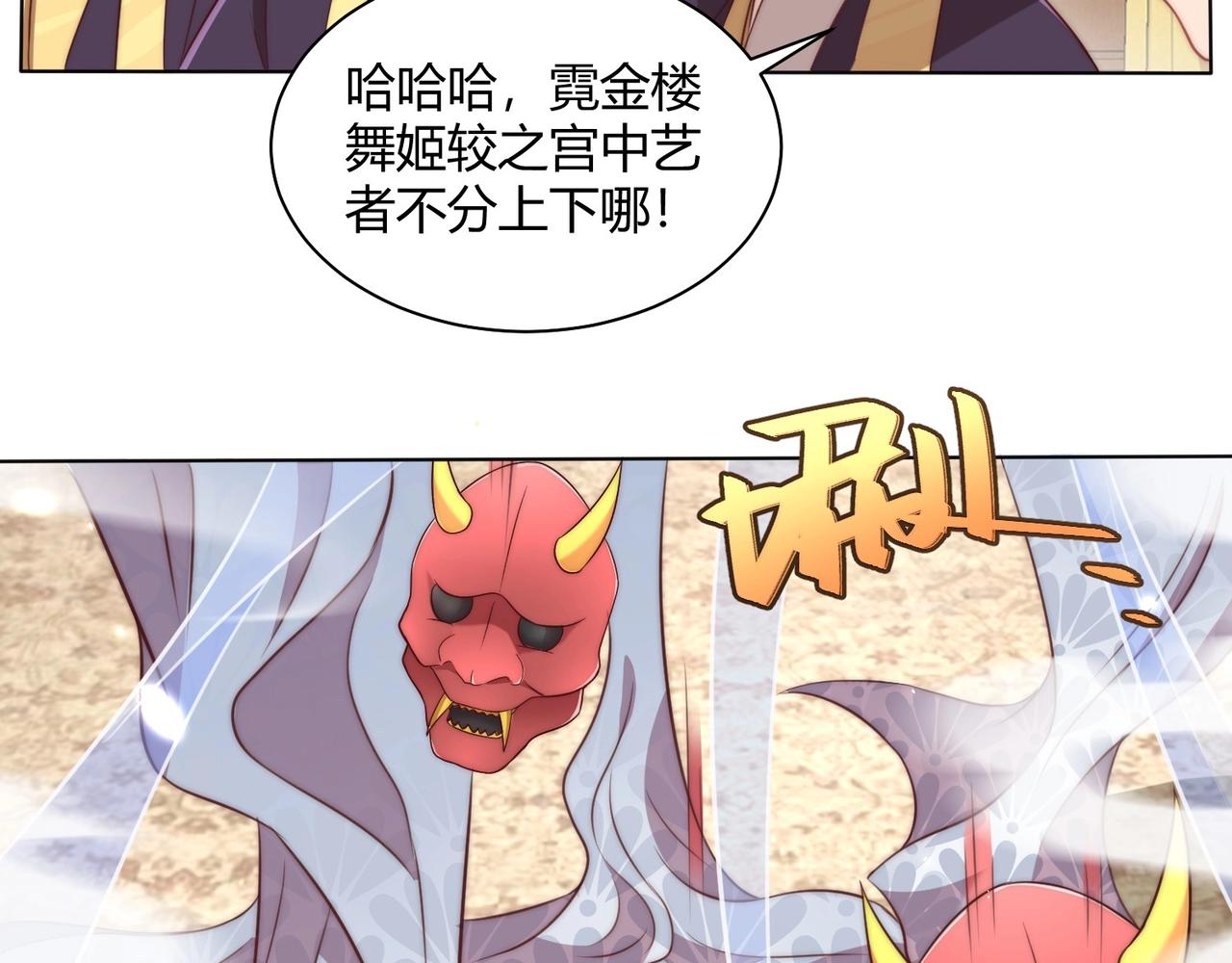 《公主在上：国师请下轿》漫画最新章节第30话 九殿下女装了！免费下拉式在线观看章节第【44】张图片