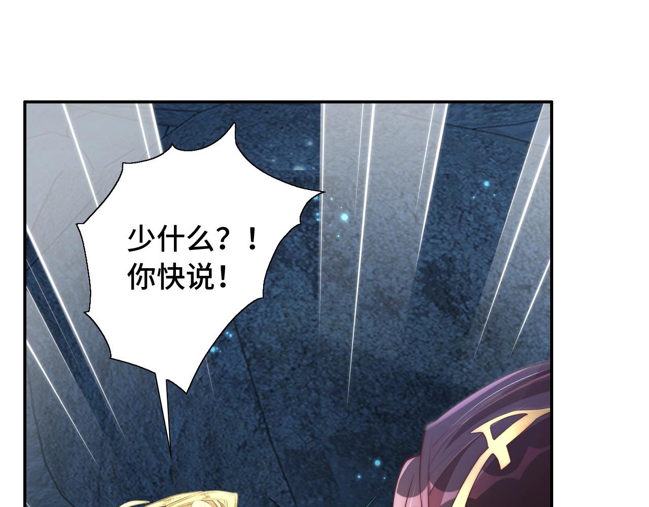 《公主在上：国师请下轿》漫画最新章节第31话 喜欢就告诉我免费下拉式在线观看章节第【101】张图片