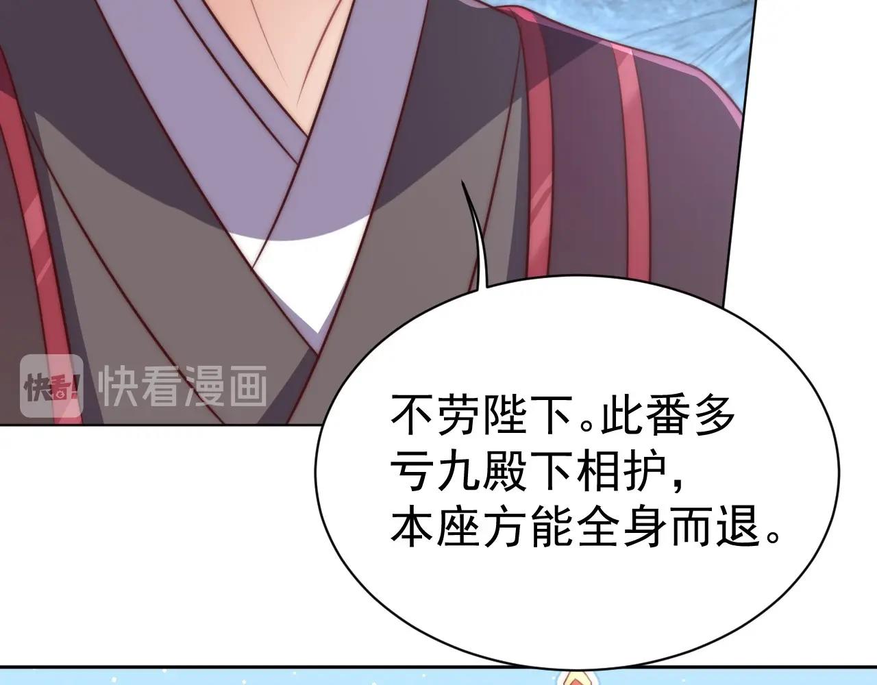 《公主在上：国师请下轿》漫画最新章节第32话 永远在我身边吧免费下拉式在线观看章节第【108】张图片