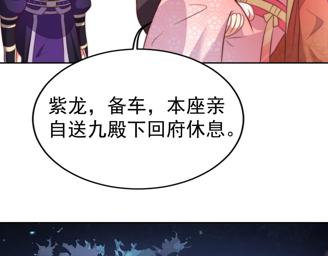 《公主在上：国师请下轿》漫画最新章节第32话 永远在我身边吧免费下拉式在线观看章节第【110】张图片