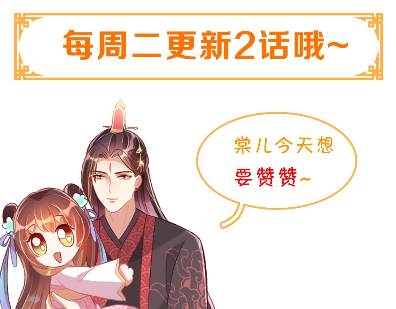 《公主在上：国师请下轿》漫画最新章节第34话 我们什么关系免费下拉式在线观看章节第【114】张图片