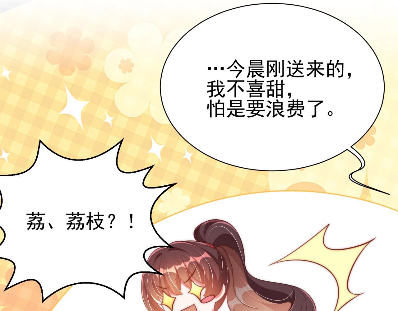 《公主在上：国师请下轿》漫画最新章节第34话 我们什么关系免费下拉式在线观看章节第【30】张图片