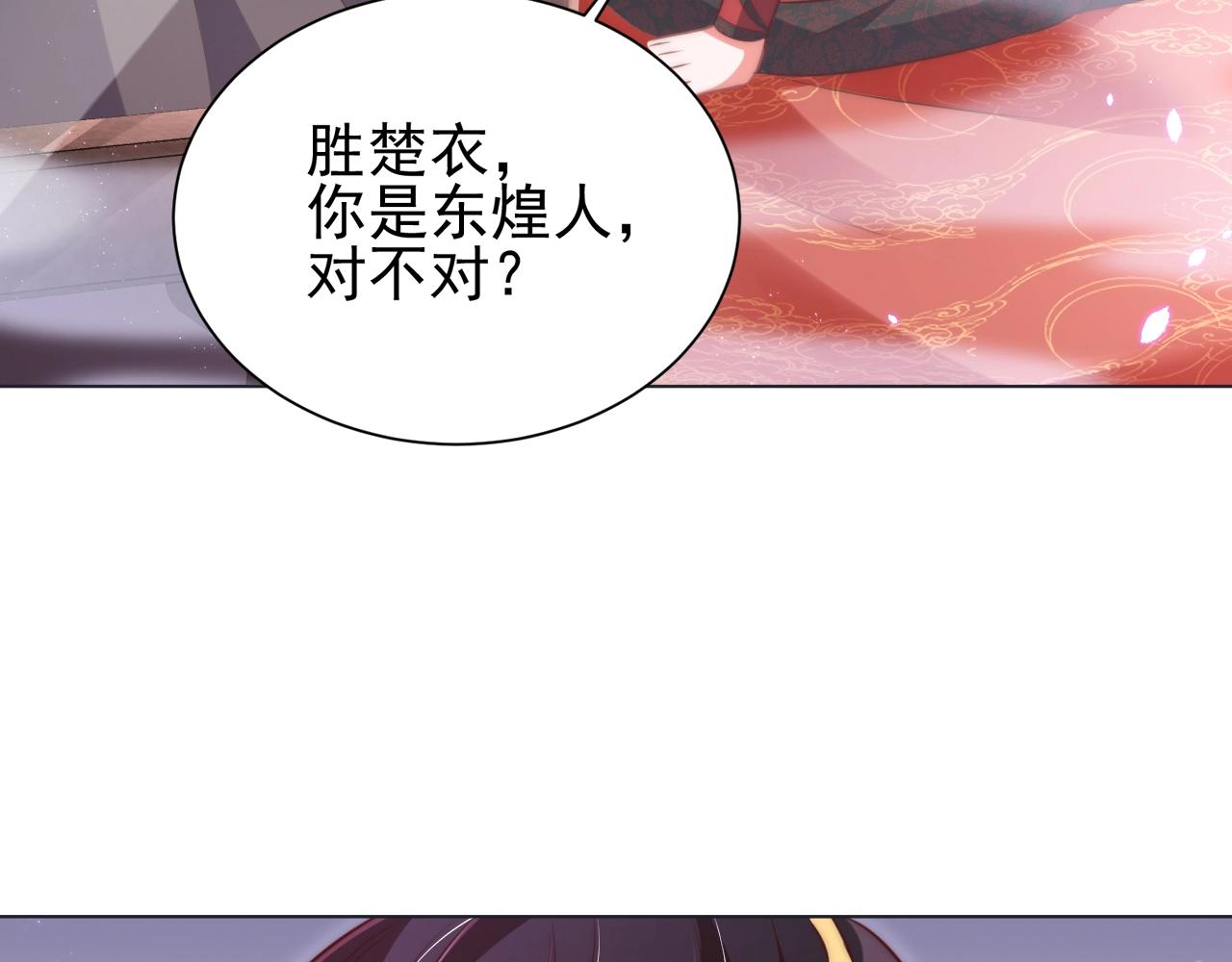 《公主在上：国师请下轿》漫画最新章节第34话 我们什么关系免费下拉式在线观看章节第【87】张图片