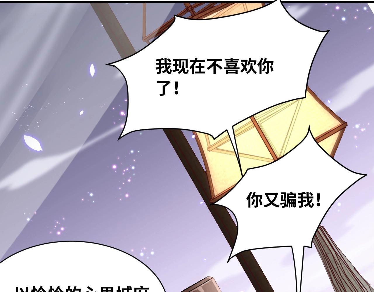 《公主在上：国师请下轿》漫画最新章节第35话 怜怜，我想你……免费下拉式在线观看章节第【50】张图片