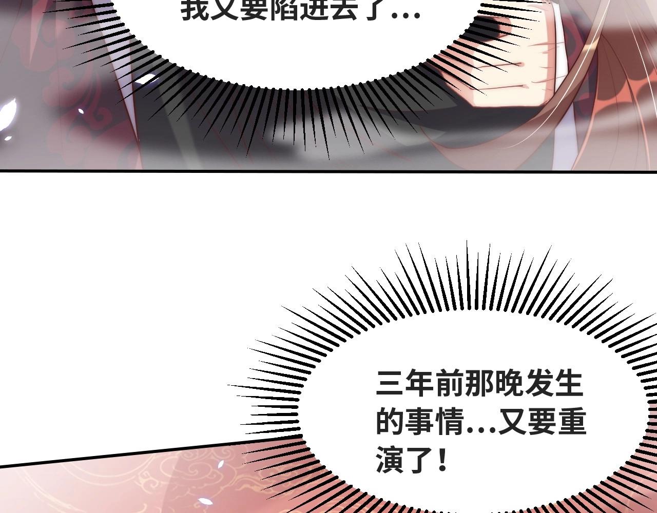 《公主在上：国师请下轿》漫画最新章节第35话 怜怜，我想你……免费下拉式在线观看章节第【84】张图片