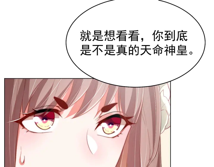 《公主在上：国师请下轿》漫画最新章节第36话 愤怒免费下拉式在线观看章节第【119】张图片