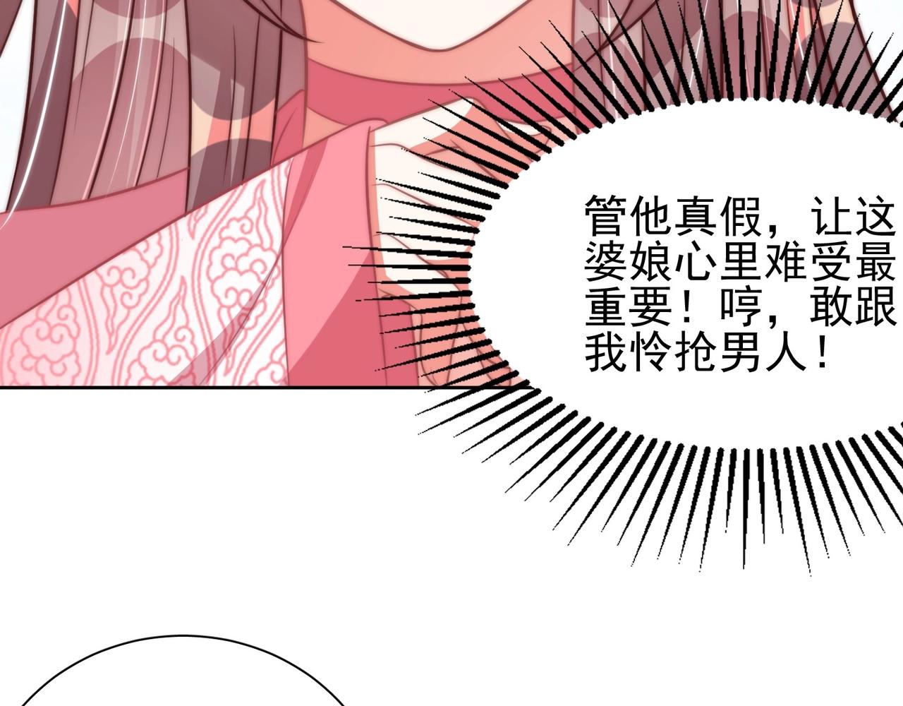 《公主在上：国师请下轿》漫画最新章节第37话 女装上瘾免费下拉式在线观看章节第【70】张图片