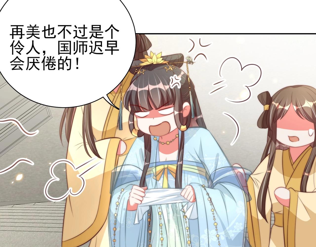 《公主在上：国师请下轿》漫画最新章节第37话 女装上瘾免费下拉式在线观看章节第【71】张图片