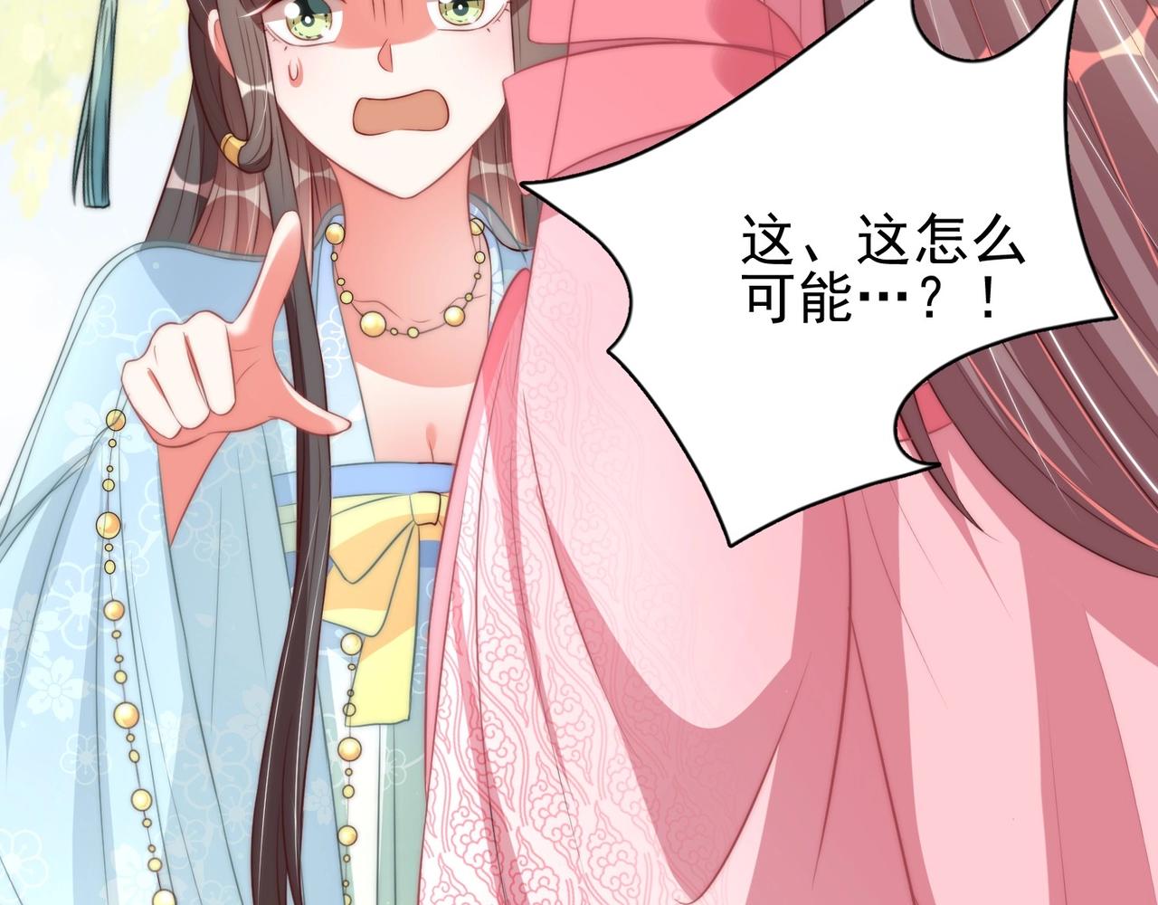 《公主在上：国师请下轿》漫画最新章节第37话 女装上瘾免费下拉式在线观看章节第【78】张图片