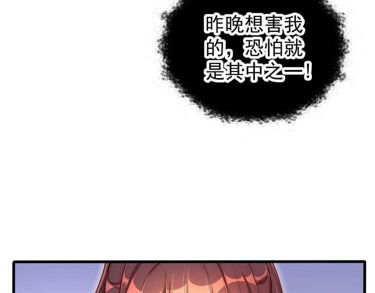 《公主在上：国师请下轿》漫画最新章节第3话 蓦然回首，那人扭头就走免费下拉式在线观看章节第【76】张图片