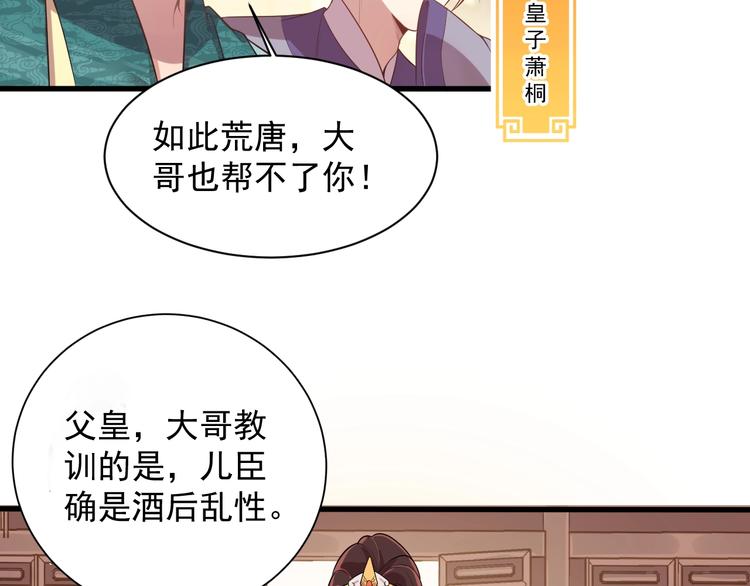 《公主在上：国师请下轿》漫画最新章节第3话 蓦然回首，那人扭头就走免费下拉式在线观看章节第【86】张图片