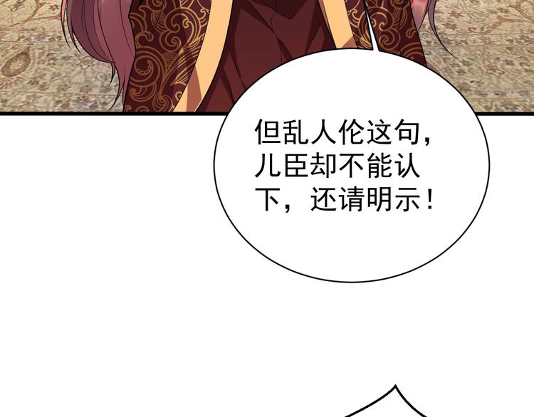 《公主在上：国师请下轿》漫画最新章节第3话 蓦然回首，那人扭头就走免费下拉式在线观看章节第【88】张图片