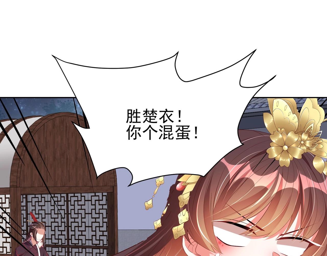 《公主在上：国师请下轿》漫画最新章节第40话 怜怜，可以吗？免费下拉式在线观看章节第【47】张图片