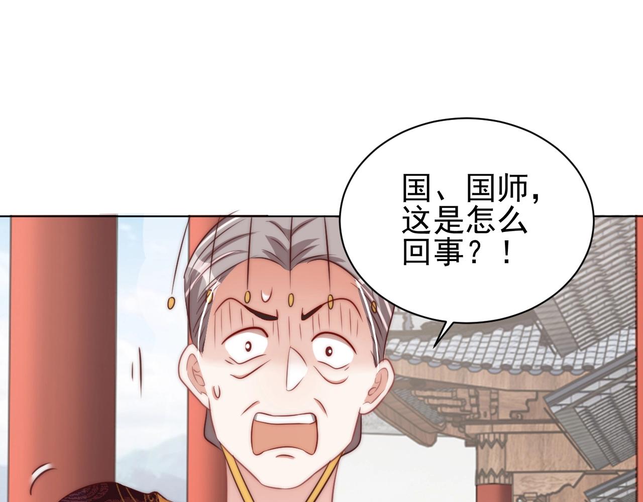 《公主在上：国师请下轿》漫画最新章节第41话 高高爹爹抱！免费下拉式在线观看章节第【66】张图片