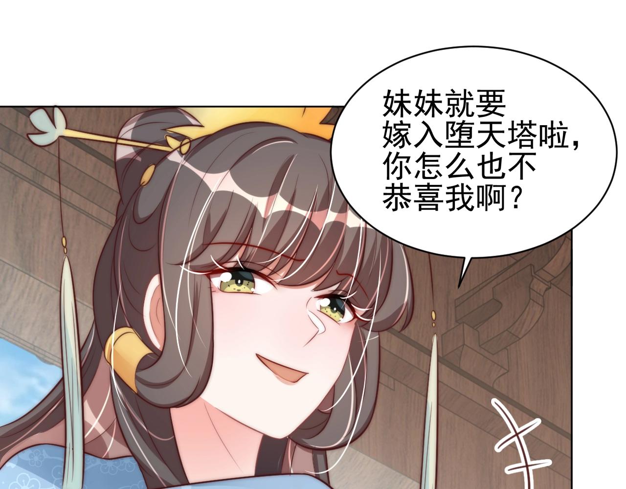 《公主在上：国师请下轿》漫画最新章节第41话 高高爹爹抱！免费下拉式在线观看章节第【79】张图片