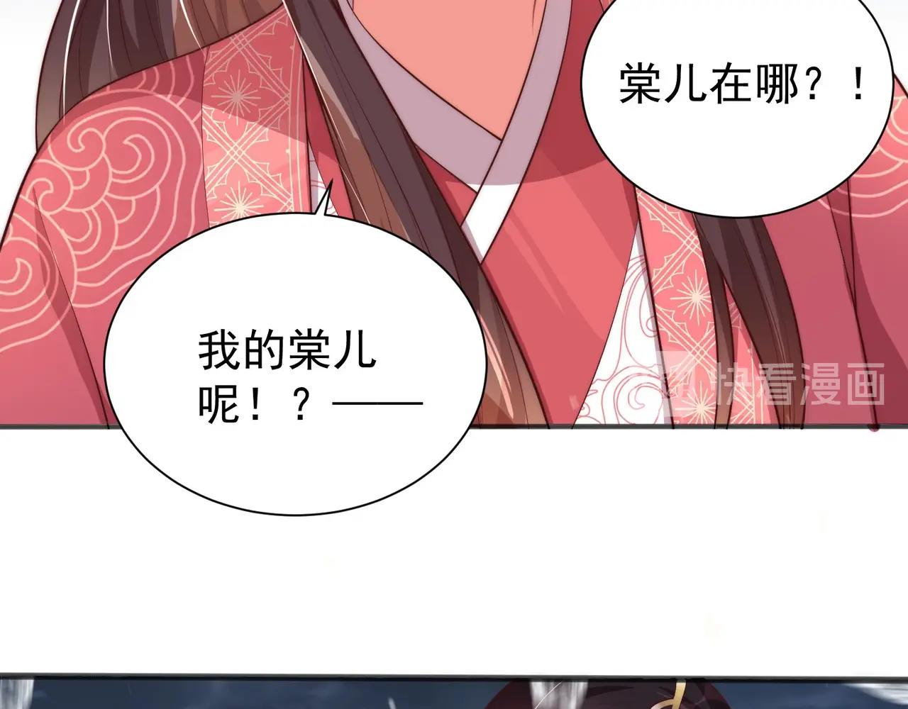 《公主在上：国师请下轿》漫画最新章节第42话 女儿失踪！免费下拉式在线观看章节第【24】张图片