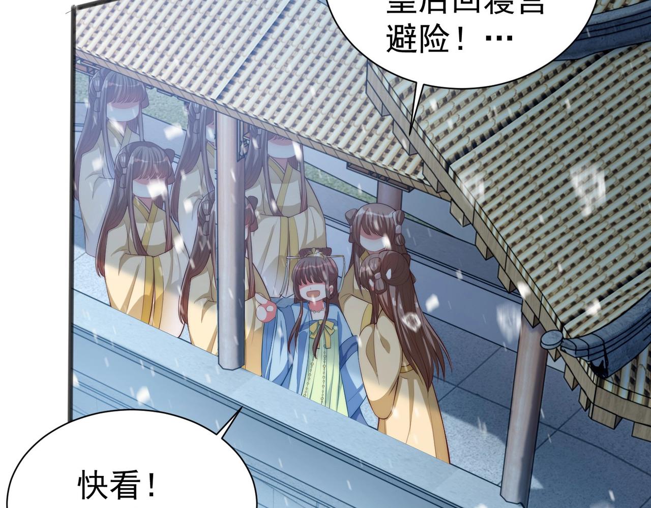 《公主在上：国师请下轿》漫画最新章节第42话 女儿失踪！免费下拉式在线观看章节第【31】张图片