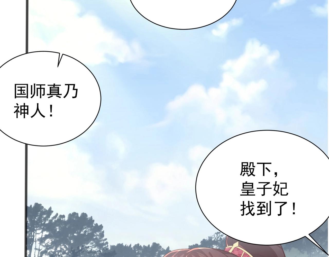 《公主在上：国师请下轿》漫画最新章节第42话 女儿失踪！免费下拉式在线观看章节第【37】张图片