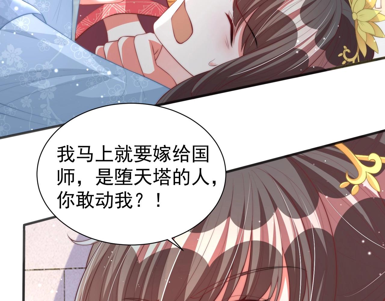 《公主在上：国师请下轿》漫画最新章节第42话 女儿失踪！免费下拉式在线观看章节第【65】张图片