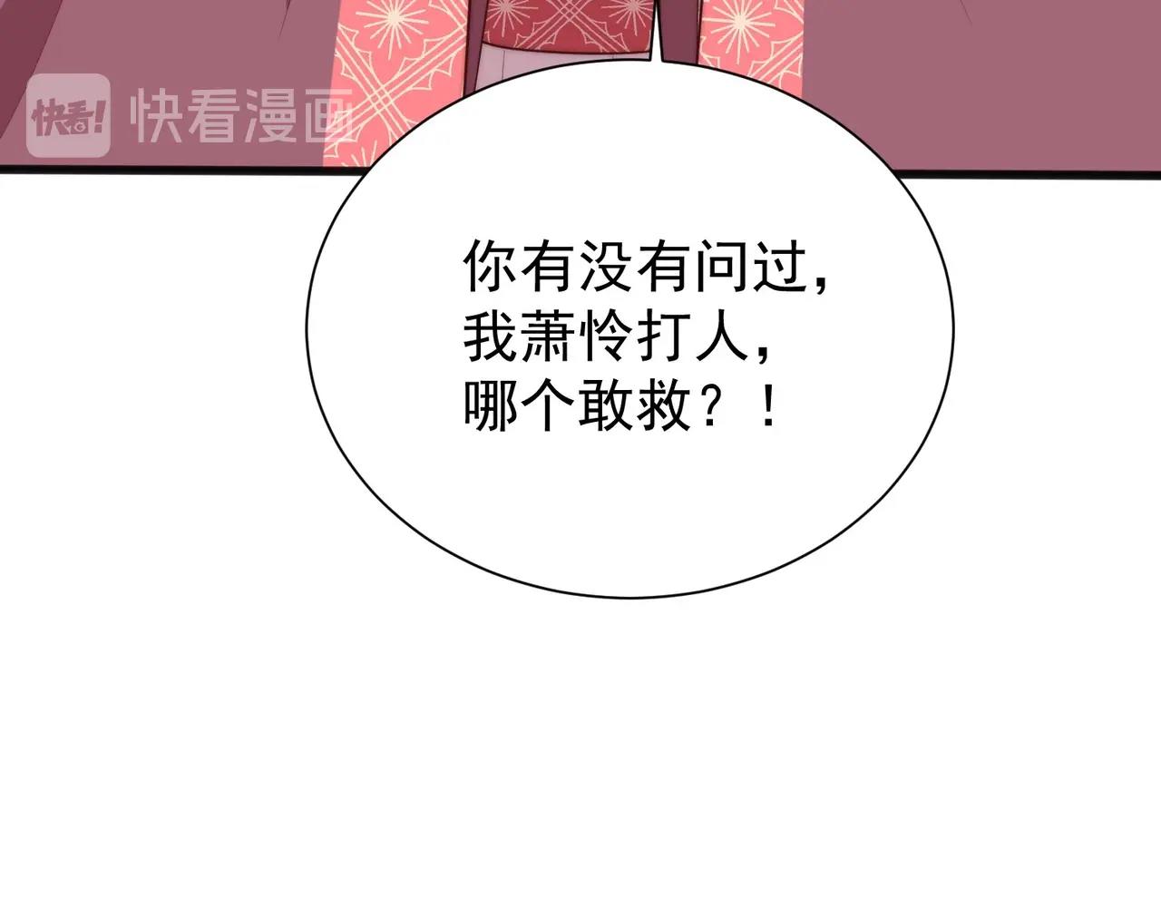 《公主在上：国师请下轿》漫画最新章节第42话 女儿失踪！免费下拉式在线观看章节第【85】张图片