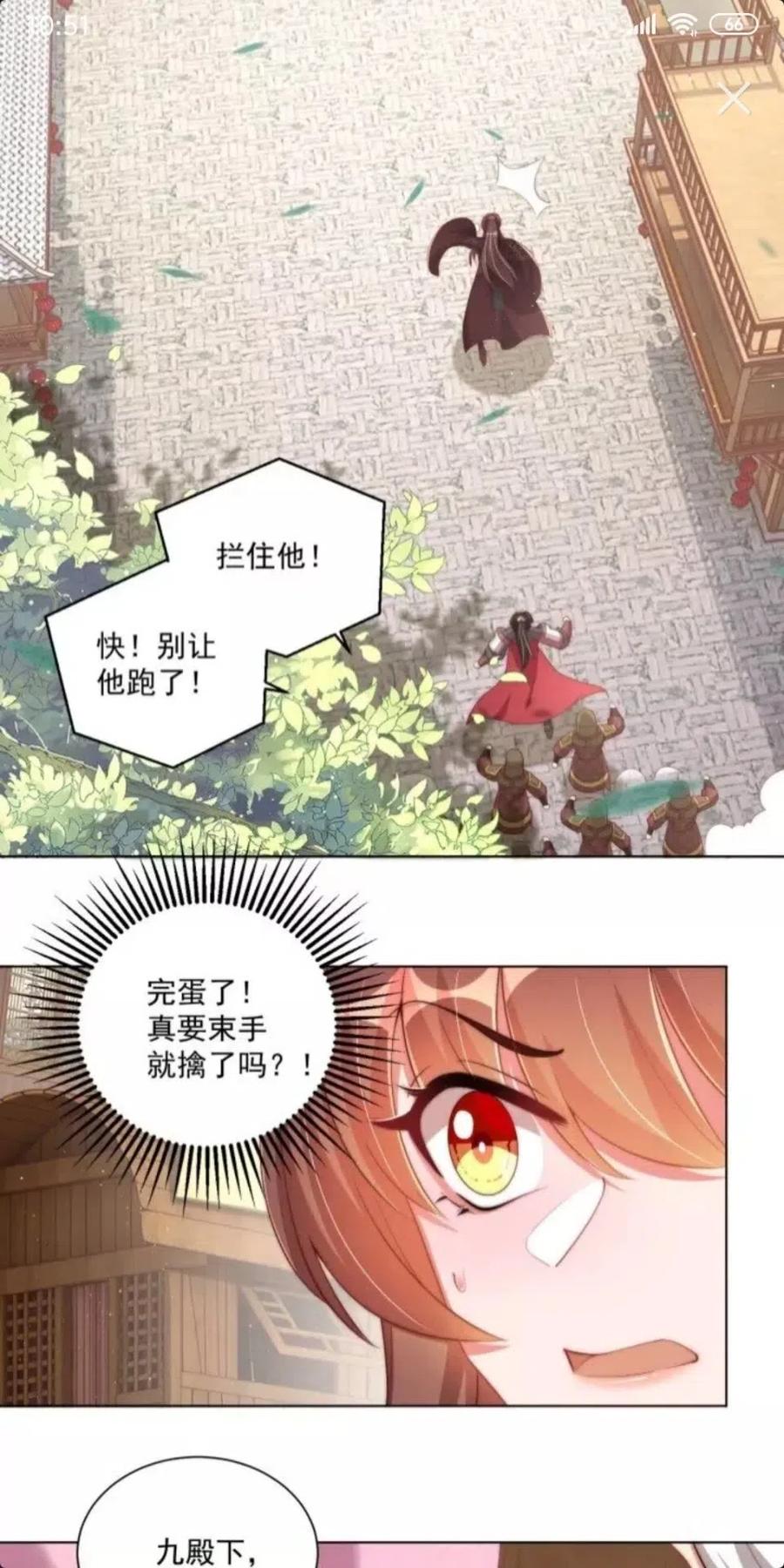 《公主在上：国师请下轿》漫画最新章节第45话 吃neinei免费下拉式在线观看章节第【25】张图片