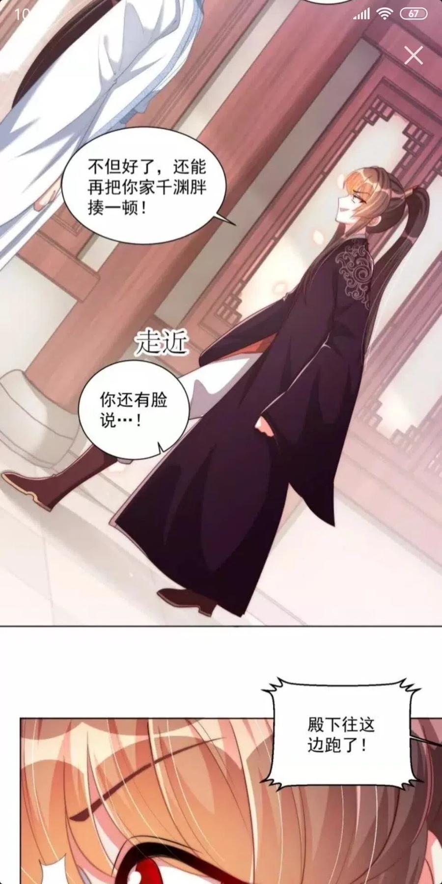 《公主在上：国师请下轿》漫画最新章节第45话 吃neinei免费下拉式在线观看章节第【7】张图片