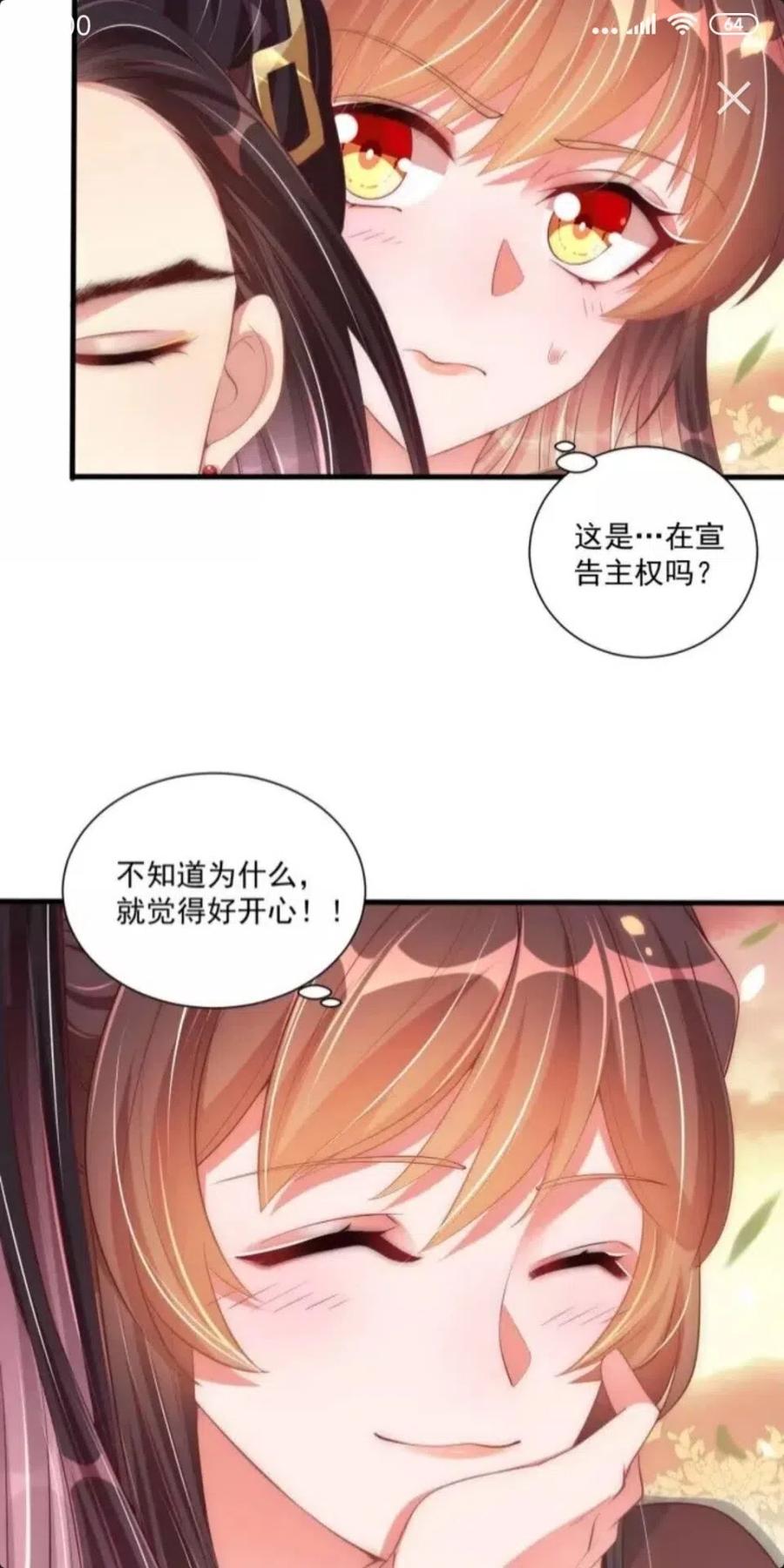 《公主在上：国师请下轿》漫画最新章节第46话 只与我一人免费下拉式在线观看章节第【26】张图片