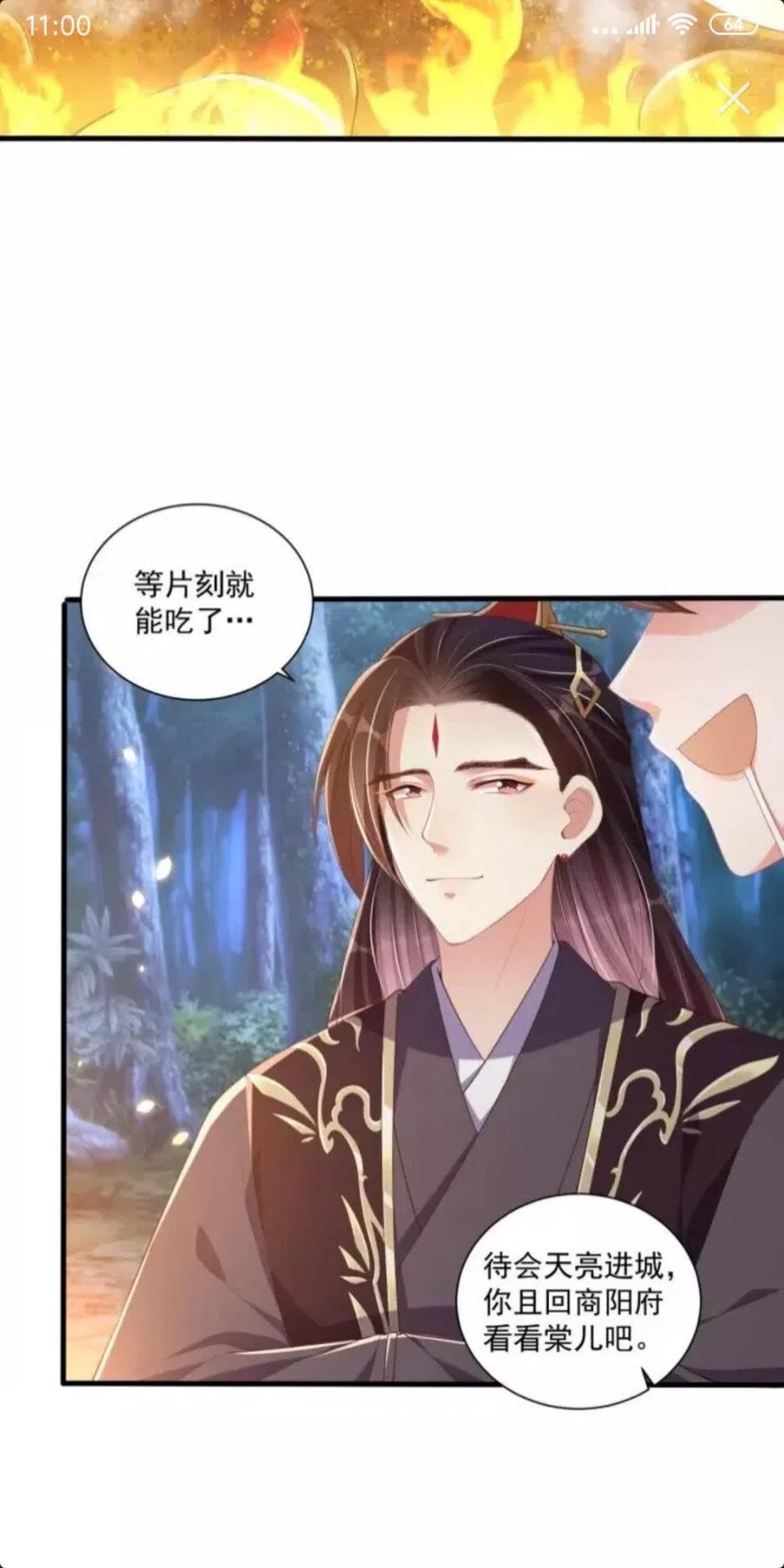 《公主在上：国师请下轿》漫画最新章节第46话 只与我一人免费下拉式在线观看章节第【30】张图片