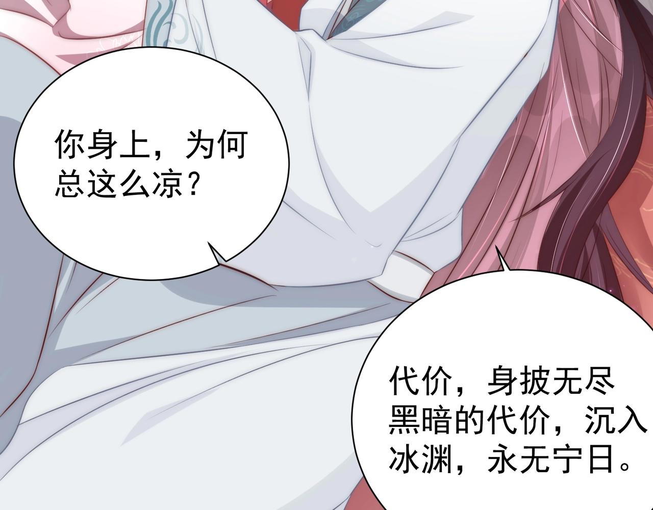 《公主在上：国师请下轿》漫画最新章节第49话 不许你悲伤免费下拉式在线观看章节第【78】张图片