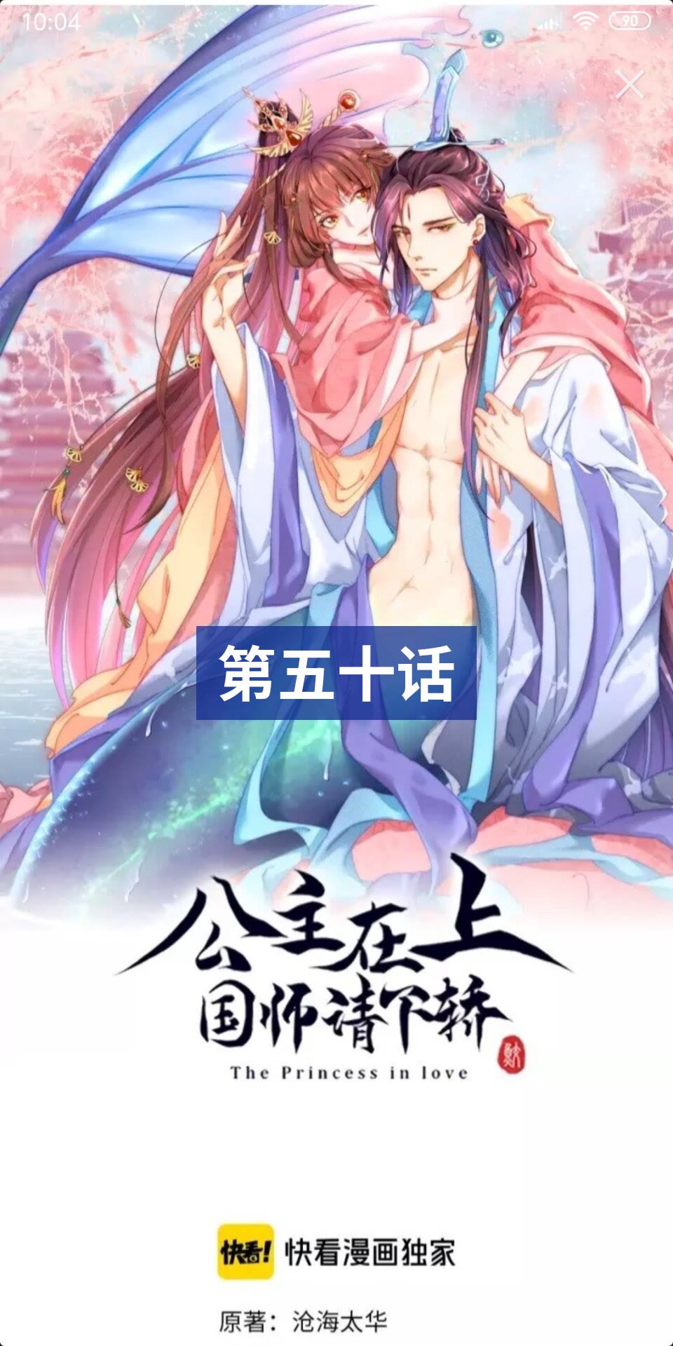 《公主在上：国师请下轿》漫画最新章节第50话 下场免费下拉式在线观看章节第【1】张图片