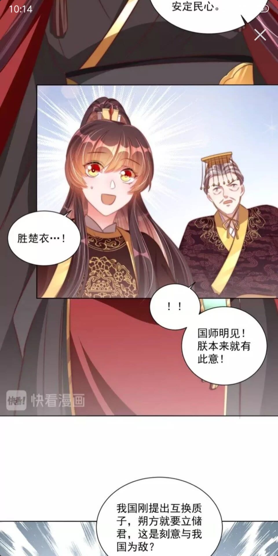 《公主在上：国师请下轿》漫画最新章节第50话 下场免费下拉式在线观看章节第【10】张图片