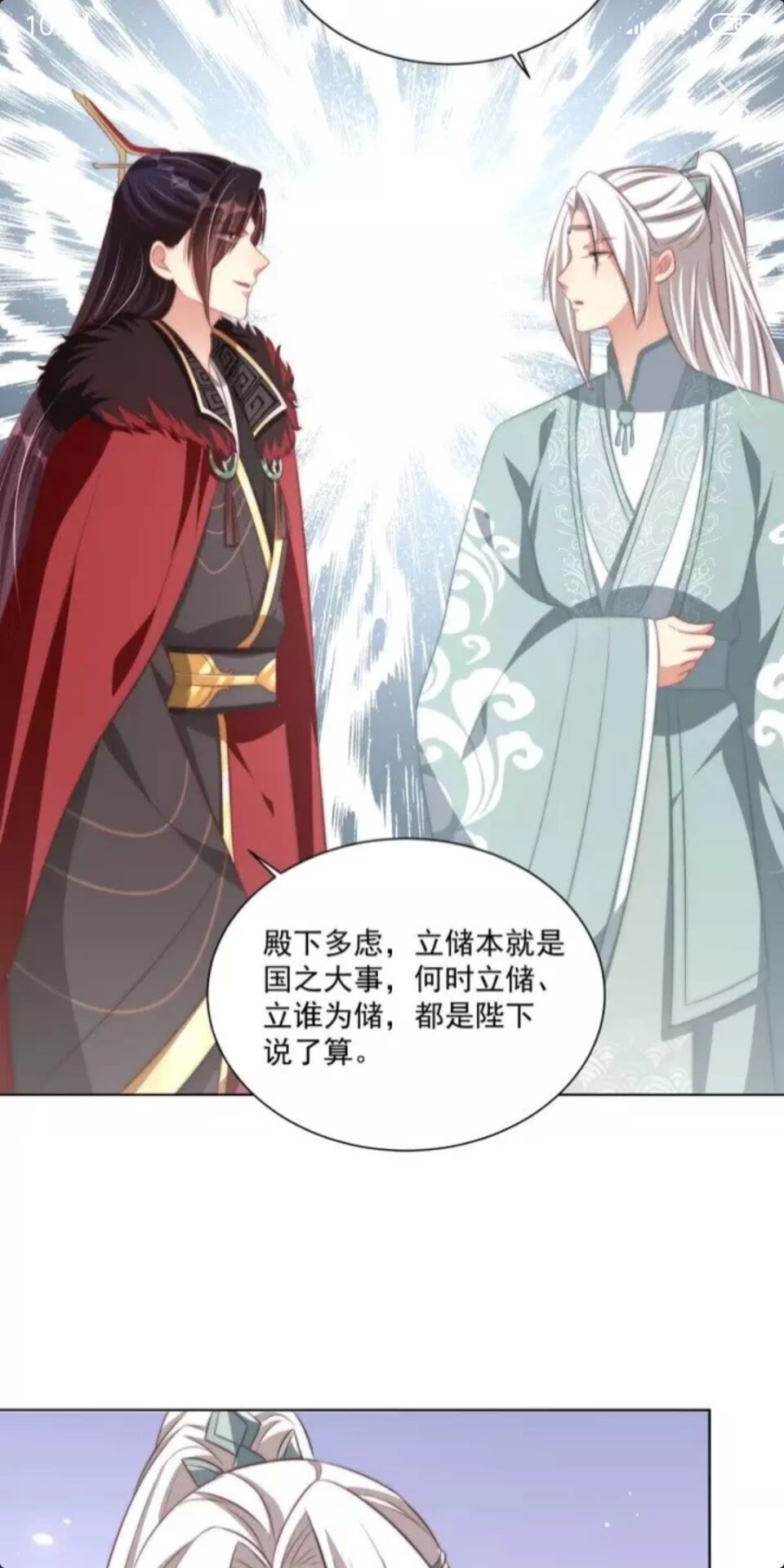 《公主在上：国师请下轿》漫画最新章节第50话 下场免费下拉式在线观看章节第【11】张图片