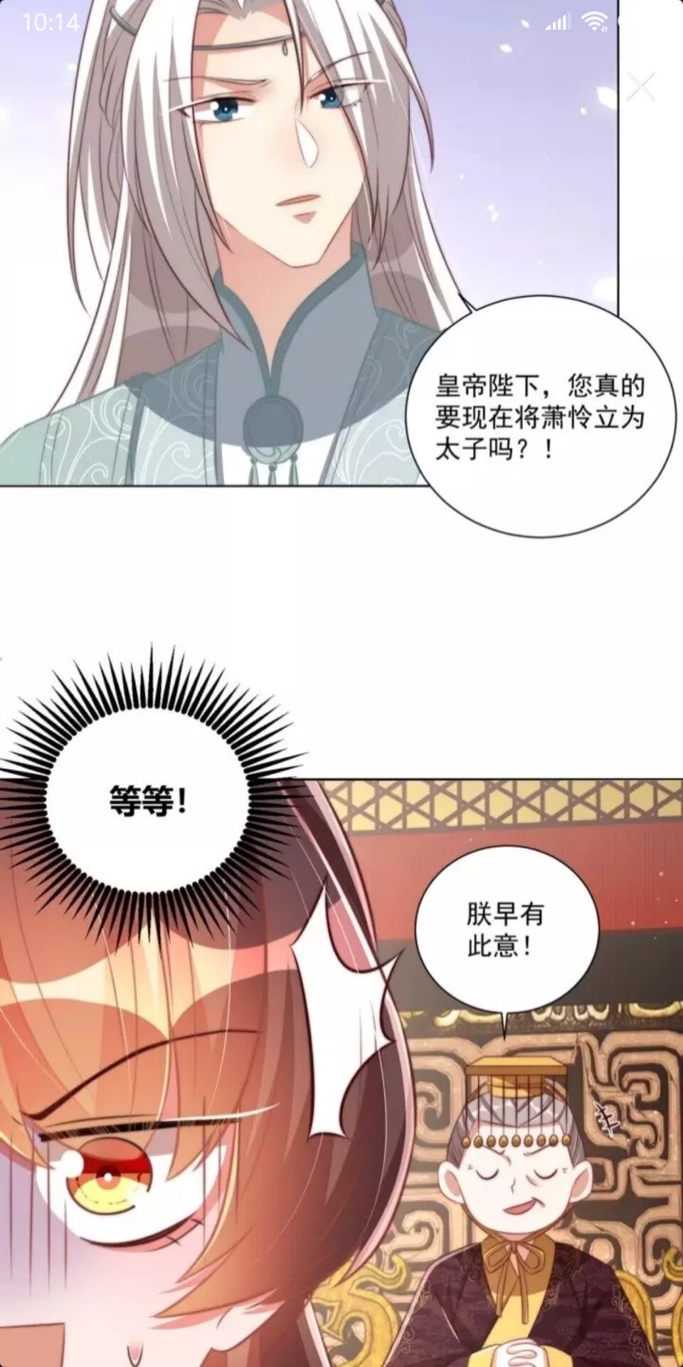 《公主在上：国师请下轿》漫画最新章节第50话 下场免费下拉式在线观看章节第【12】张图片