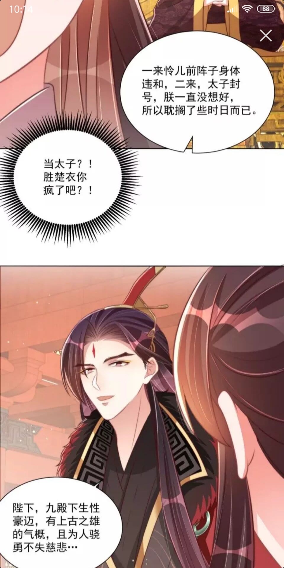 《公主在上：国师请下轿》漫画最新章节第50话 下场免费下拉式在线观看章节第【13】张图片