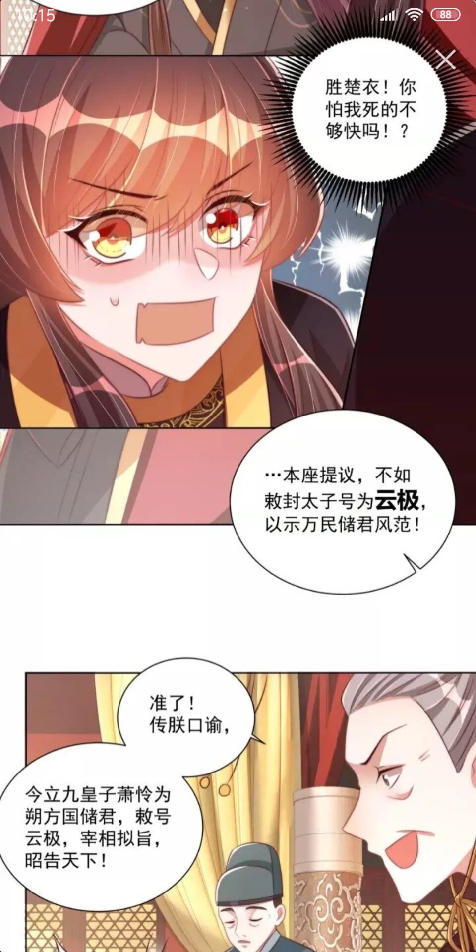 《公主在上：国师请下轿》漫画最新章节第50话 下场免费下拉式在线观看章节第【14】张图片