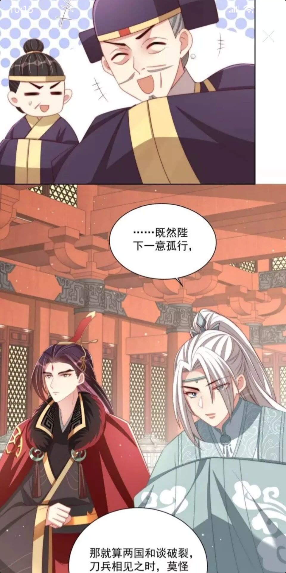 《公主在上：国师请下轿》漫画最新章节第50话 下场免费下拉式在线观看章节第【17】张图片