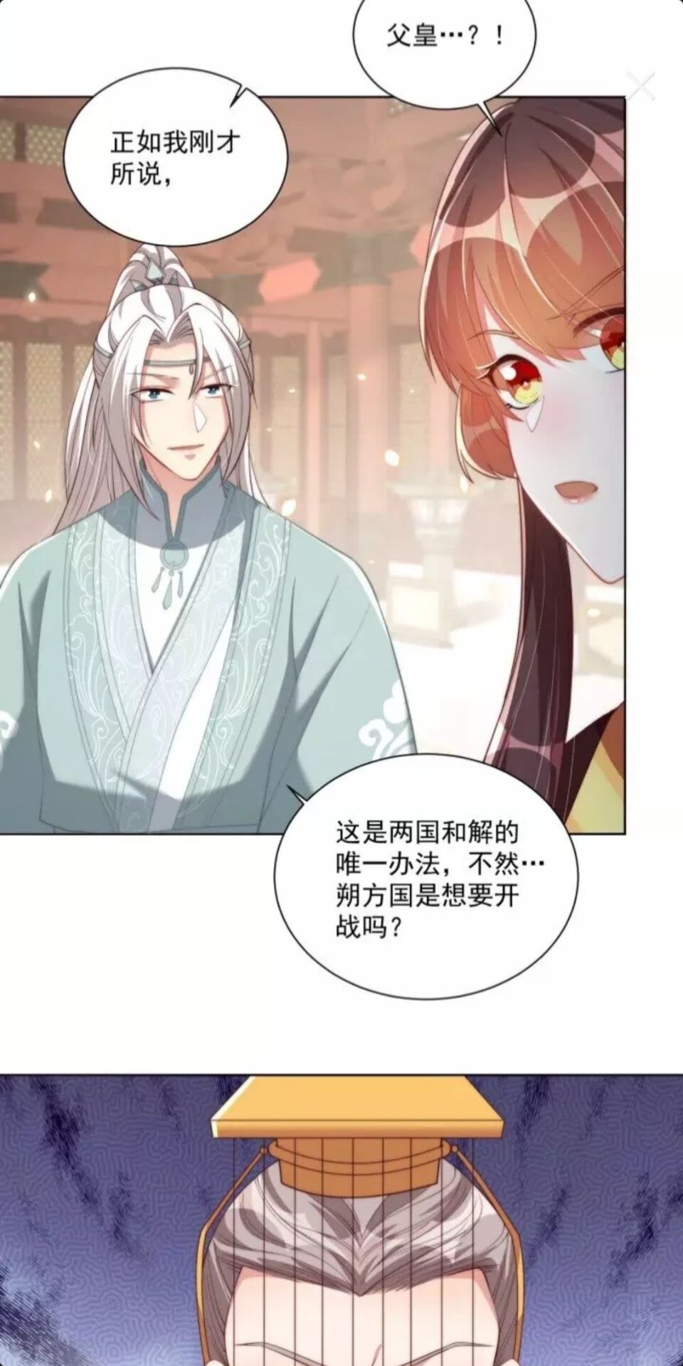 《公主在上：国师请下轿》漫画最新章节第50话 下场免费下拉式在线观看章节第【2】张图片