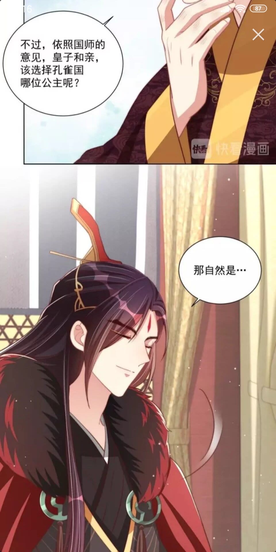 《公主在上：国师请下轿》漫画最新章节第50话 下场免费下拉式在线观看章节第【23】张图片