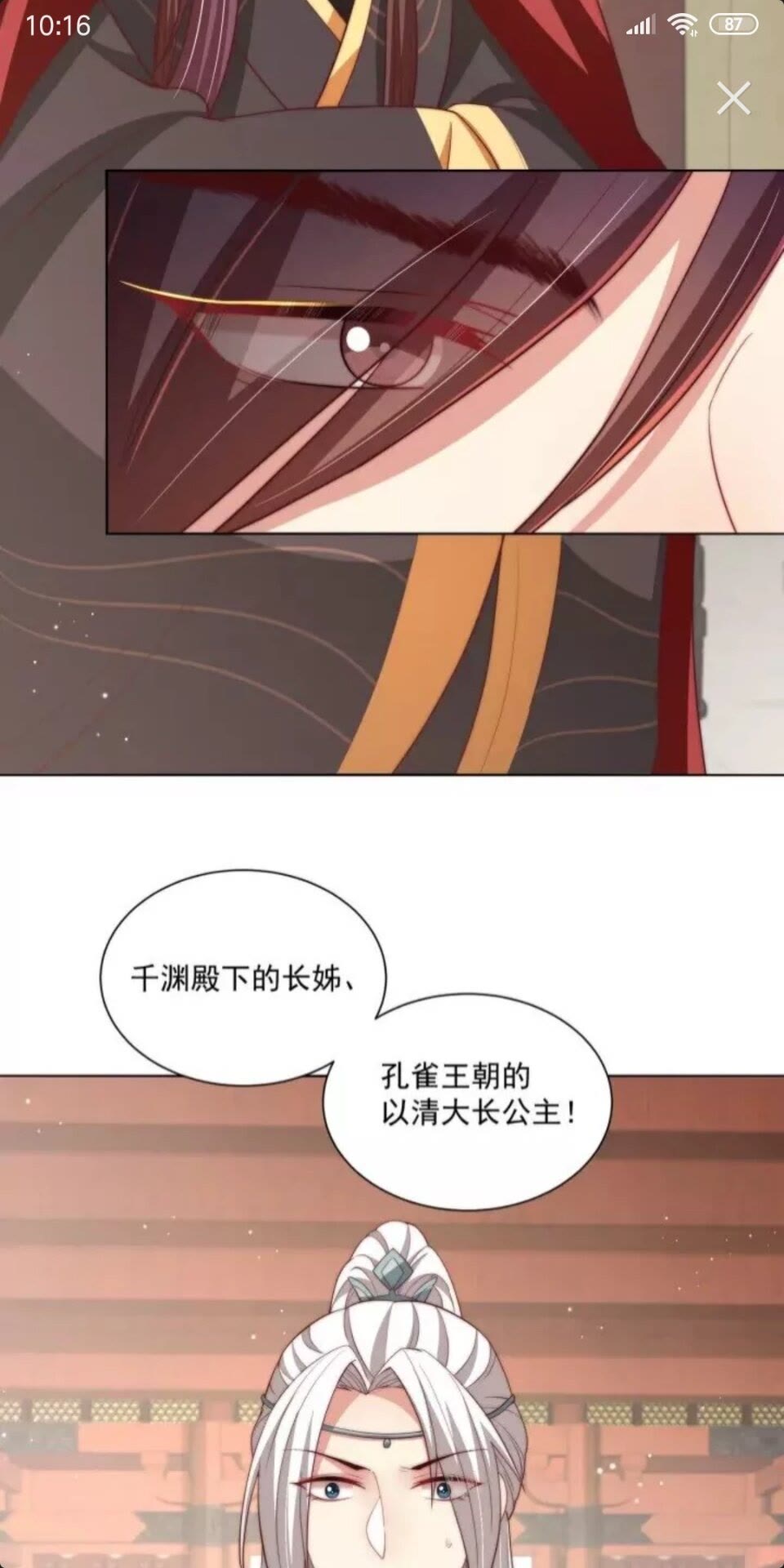 《公主在上：国师请下轿》漫画最新章节第50话 下场免费下拉式在线观看章节第【24】张图片