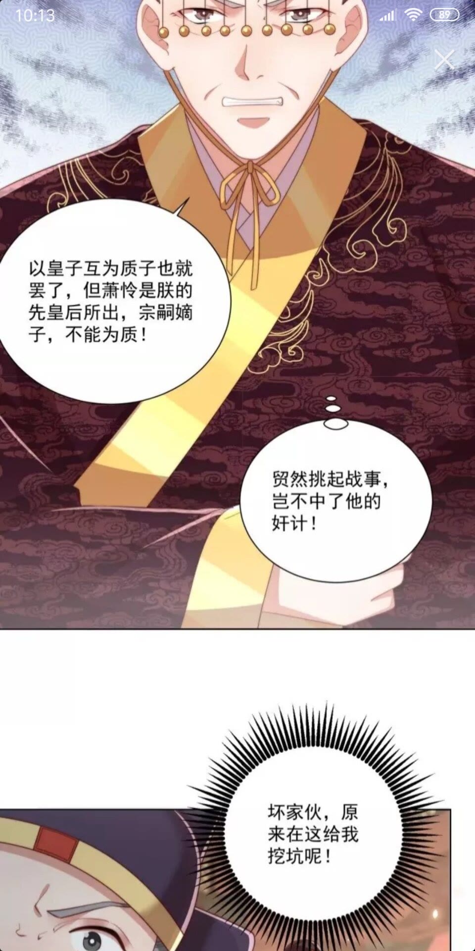 《公主在上：国师请下轿》漫画最新章节第50话 下场免费下拉式在线观看章节第【3】张图片