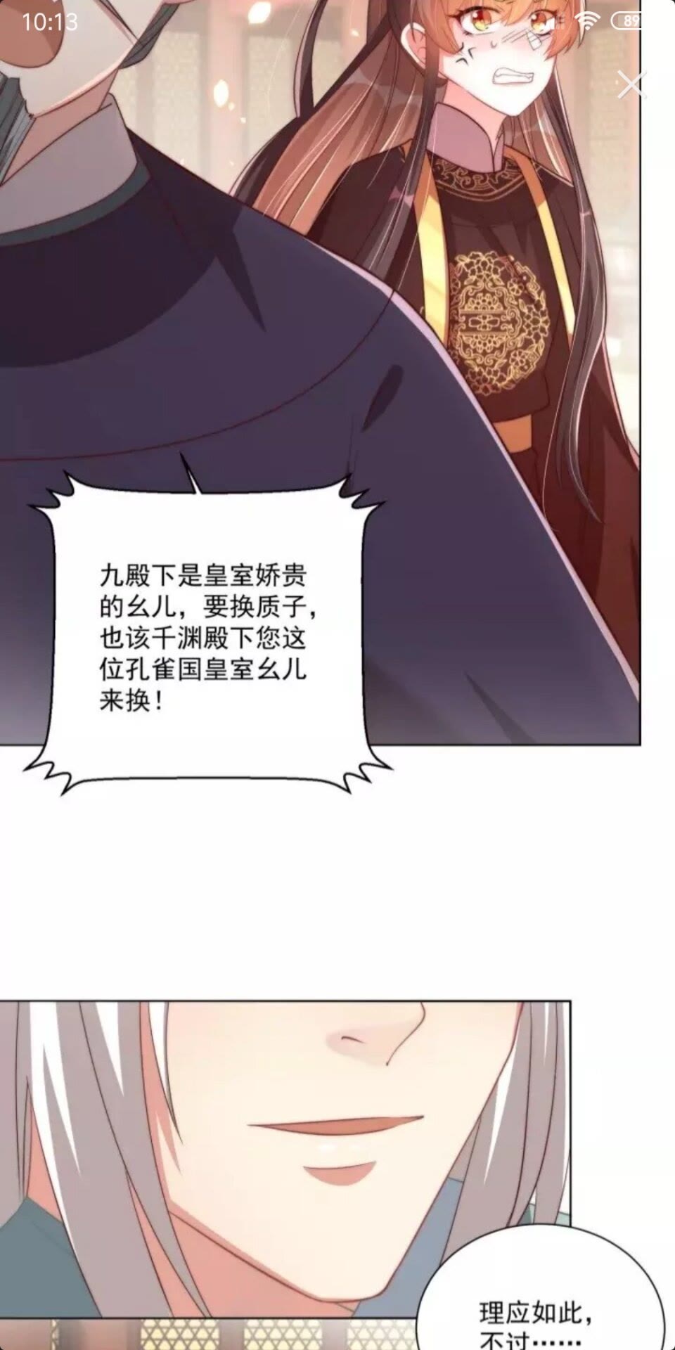 《公主在上：国师请下轿》漫画最新章节第50话 下场免费下拉式在线观看章节第【4】张图片