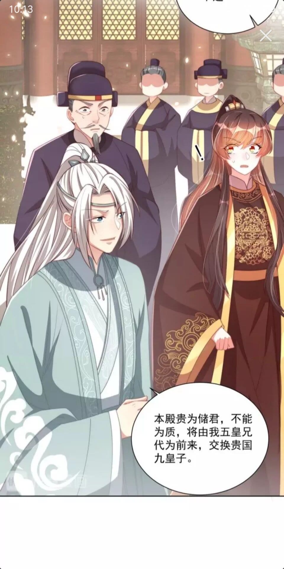 《公主在上：国师请下轿》漫画最新章节第50话 下场免费下拉式在线观看章节第【5】张图片