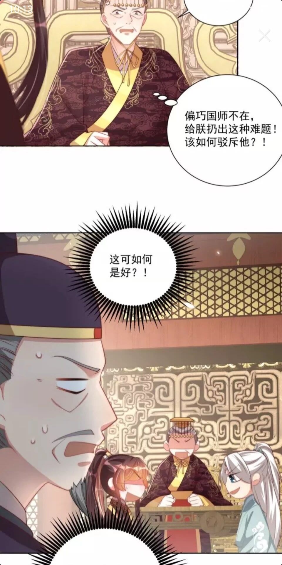 《公主在上：国师请下轿》漫画最新章节第50话 下场免费下拉式在线观看章节第【7】张图片