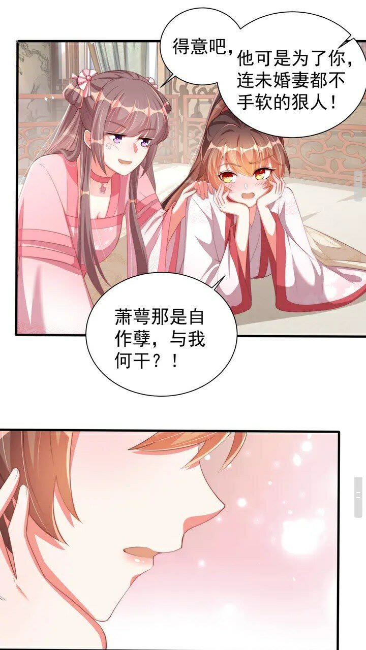 《公主在上：国师请下轿》漫画最新章节第51话 偷人睡衣的俩女流氓免费下拉式在线观看章节第【10】张图片