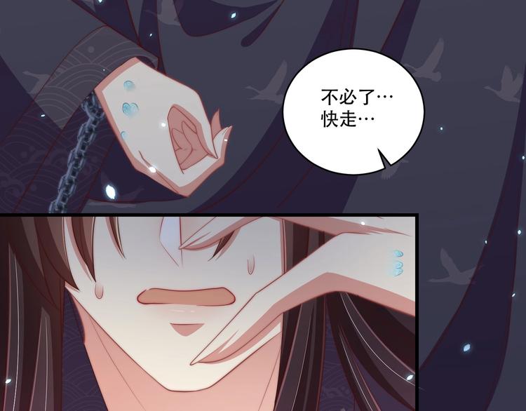 《公主在上：国师请下轿》漫画最新章节第69话 我不走！免费下拉式在线观看章节第【66】张图片