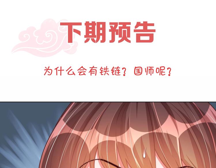 《公主在上：国师请下轿》漫画最新章节第69话 我不走！免费下拉式在线观看章节第【74】张图片