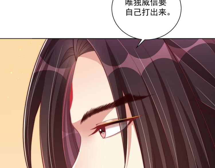 《公主在上：国师请下轿》漫画最新章节第74话 心上人是男孩子免费下拉式在线观看章节第【31】张图片