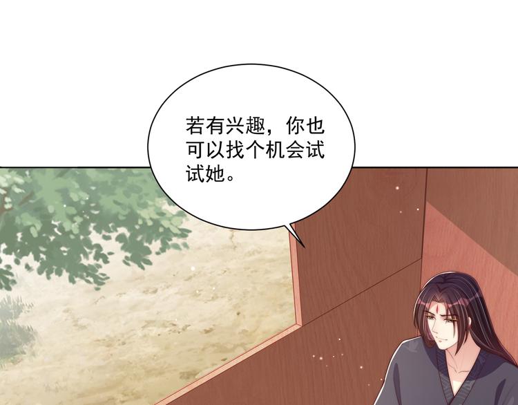 《公主在上：国师请下轿》漫画最新章节第74话 心上人是男孩子免费下拉式在线观看章节第【33】张图片