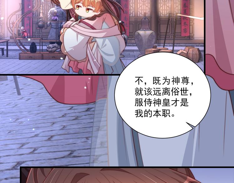 《公主在上：国师请下轿》漫画最新章节第75话 定要讨回来！免费下拉式在线观看章节第【92】张图片